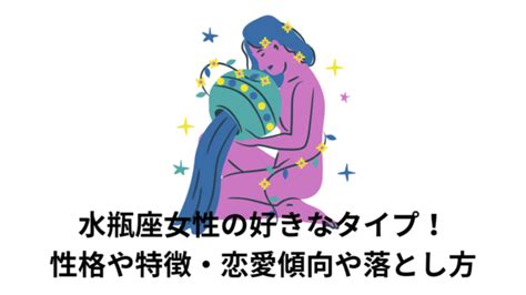 水瓶座 女 モテる|水瓶座女性が好きな人に取る態度と脈ありサイン!フレンドリー。